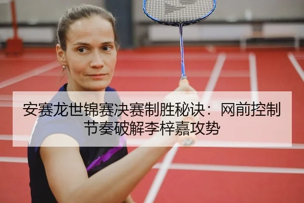 an-sai-long-shi-jin-sai-jue-sai-zhi-sheng-mi-jue-wang-qian-kong-zhi-jie-zou-po-jie-li-zi-jia-gong-shi-3-791.jpg
